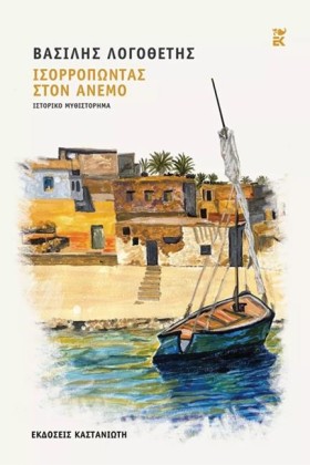 ΙΣΟΡΡΟΠΩΝΤ &hellip;