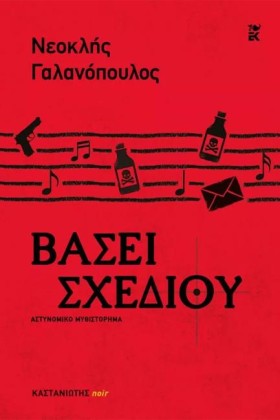 ΒΑΣΕΙ ΣΧΕΔ …