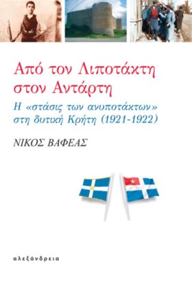 ΑΠΟ ΤΟΝ ΛΙ &hellip;