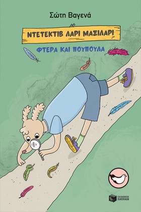 ΝΤΕΤΕΚΤΙΒ &hellip;