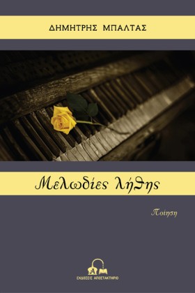 ΜΕΛΩΔΙΕΣ Λ &hellip;