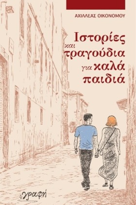 ΙΣΤΟΡΙΕΣ Κ &hellip;