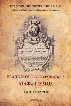 ΕΛΛΗΝΙΚΟΣ &hellip;
