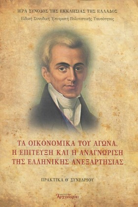 ΤΑ ΟΙΚΟΝΟΜ &hellip;