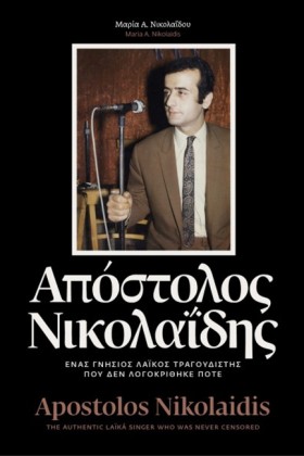 ΑΠΟΣΤΟΛΟΣ &hellip;