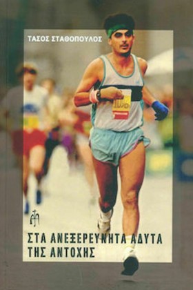 ΣΤΑ ΑΝΕΞΕΡ &hellip;