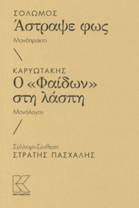 ΣΟΛΩΜΟΣ- Α &hellip;