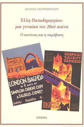 ΕΛΛΗ ΠΑΠΑΔ &hellip;