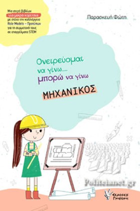 ΜΗΧΑΝΙΚΟΣ- …