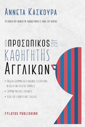 Ο ΠΡΟΣΩΠΙΚ &hellip;