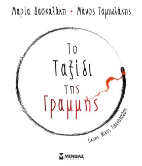 ΤΟ ΤΑΞΙΔΙ &hellip;