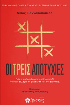 ΟΙ ΤΡΕΙΣ Α …