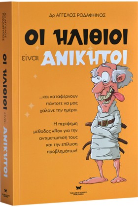 ΟΙ ΗΛΙΘΙΟΙ &hellip;