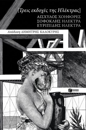 ΤΡΕΙΣ ΕΚΔΟ …