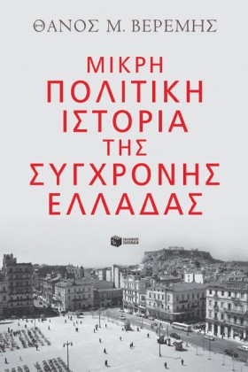 ΜΙΚΡΗ ΠΟΛΙ &hellip;