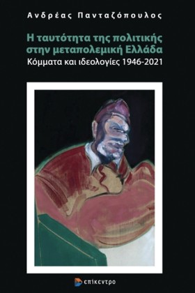 Η ΤΑΥΤΟΤΗΤ &hellip;