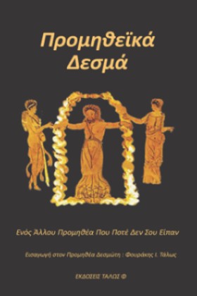ΠΡΟΜΗΘΕΙΚΑ &hellip;