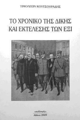 ΤΟ ΧΡΟΝΙΚΟ …