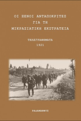 ΟΙ ΞΕΝΟΙ Α …