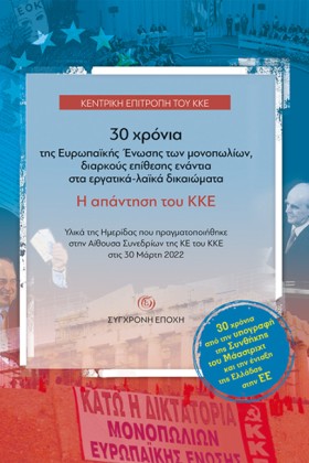 30 ΧΡΟΝΙΑ &hellip;
