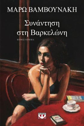 ΣΥΝΑΝΤΗΣΗ &hellip;