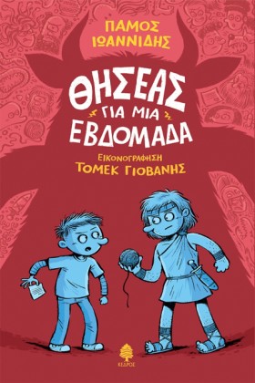 ΘΗΣΕΑΣ ΓΙΑ &hellip;