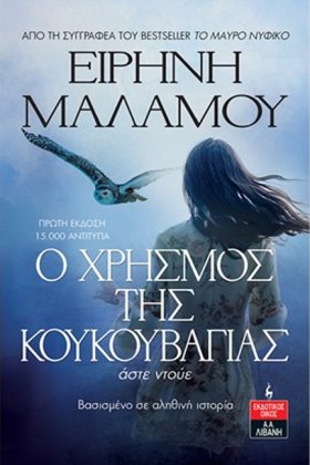 Ο ΧΡΗΣΜΟΣ …