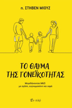 ΤΟ ΘΑΥΜΑ Τ &hellip;