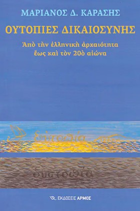 ΟΥΤΟΠΙΕΣ Δ &hellip;