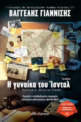 Η ΓΥΝΑΙΚΑ &hellip;