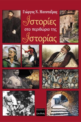 ΙΣΤΟΡΙΕΣ Σ &hellip;