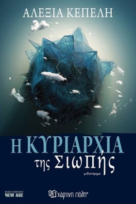 Η ΚΥΡΙΑΡΧΙ …