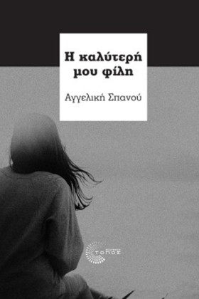 Η ΚΑΛΥΤΕΡΗ …