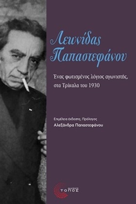 ΛΕΩΝΙΔΑΣ Π &hellip;