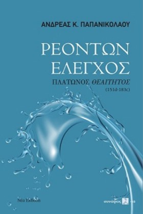 ΡΕΟΝΤΩΝ ΕΛ &hellip;