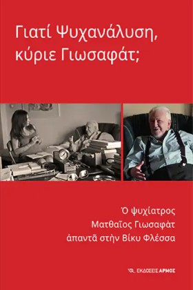 ΓΙΑΤΙ ΨΥΧΑ &hellip;