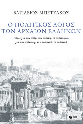 Ο ΠΟΛΙΤΙΚΟ &hellip;