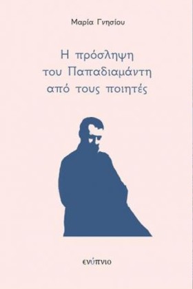 Η ΠΡΟΣΛΗΨΗ &hellip;