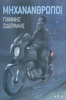 ΜΗΧΑΝΑΝΘΡΩ &hellip;