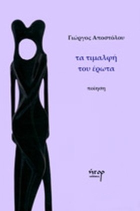 ΤΑ ΤΙΜΑΛΦΗ …
