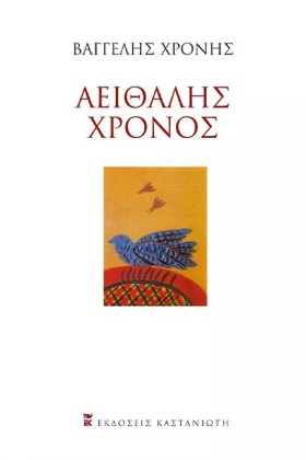 ΑΕΙΘΑΛΗΣ Χ &hellip;