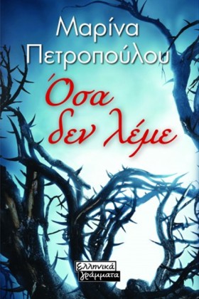 ΟΣΑ ΔΕ ΛΕΜ &hellip;
