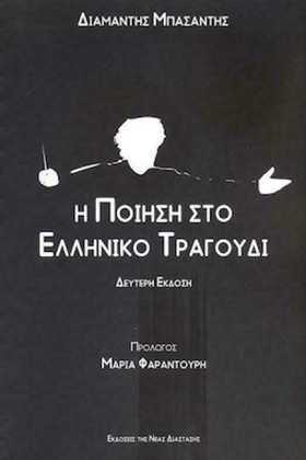 Η ΠΟΙΗΣΗ Σ …