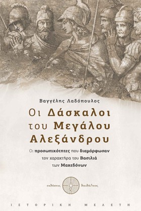 ΟΙ ΔΑΣΚΑΛΟ …