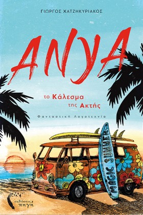 ΑΝΥΑ ΤΟ ΚΑ &hellip;