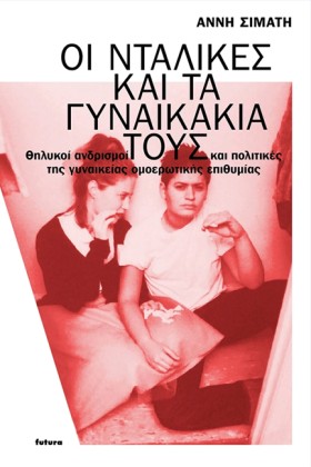 ΟΙ ΝΤΑΛΙΚΕ &hellip;