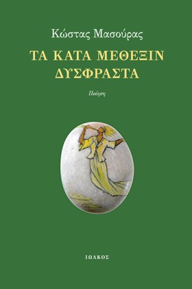 ΤΑ ΚΑΤΑ ΜΕ &hellip;