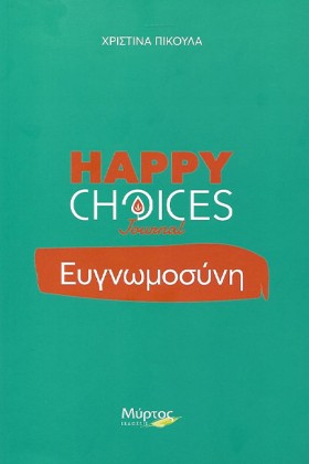 ΕΥΓΝΩΜΟΣΥΝ …