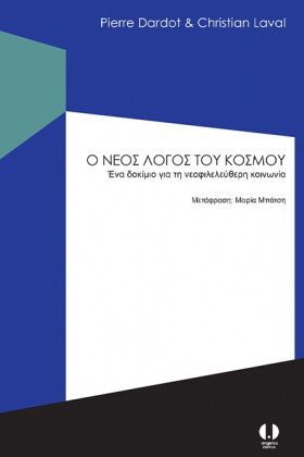 Ο ΝΕΟΣ ΛΟΓ &hellip;