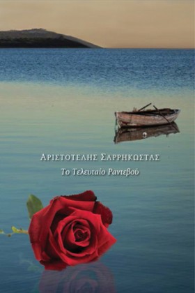 ΤΟ ΤΕΛΕΥΤΑ &hellip;